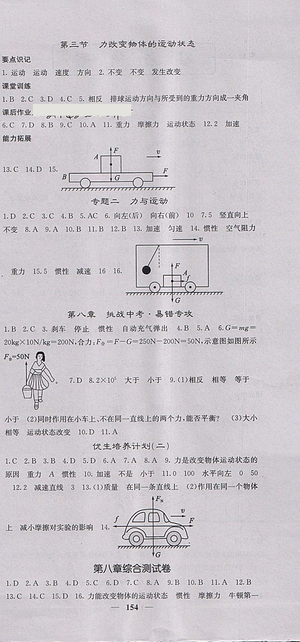 2018年名校課堂內(nèi)外八年級物理下冊教科版 第6頁