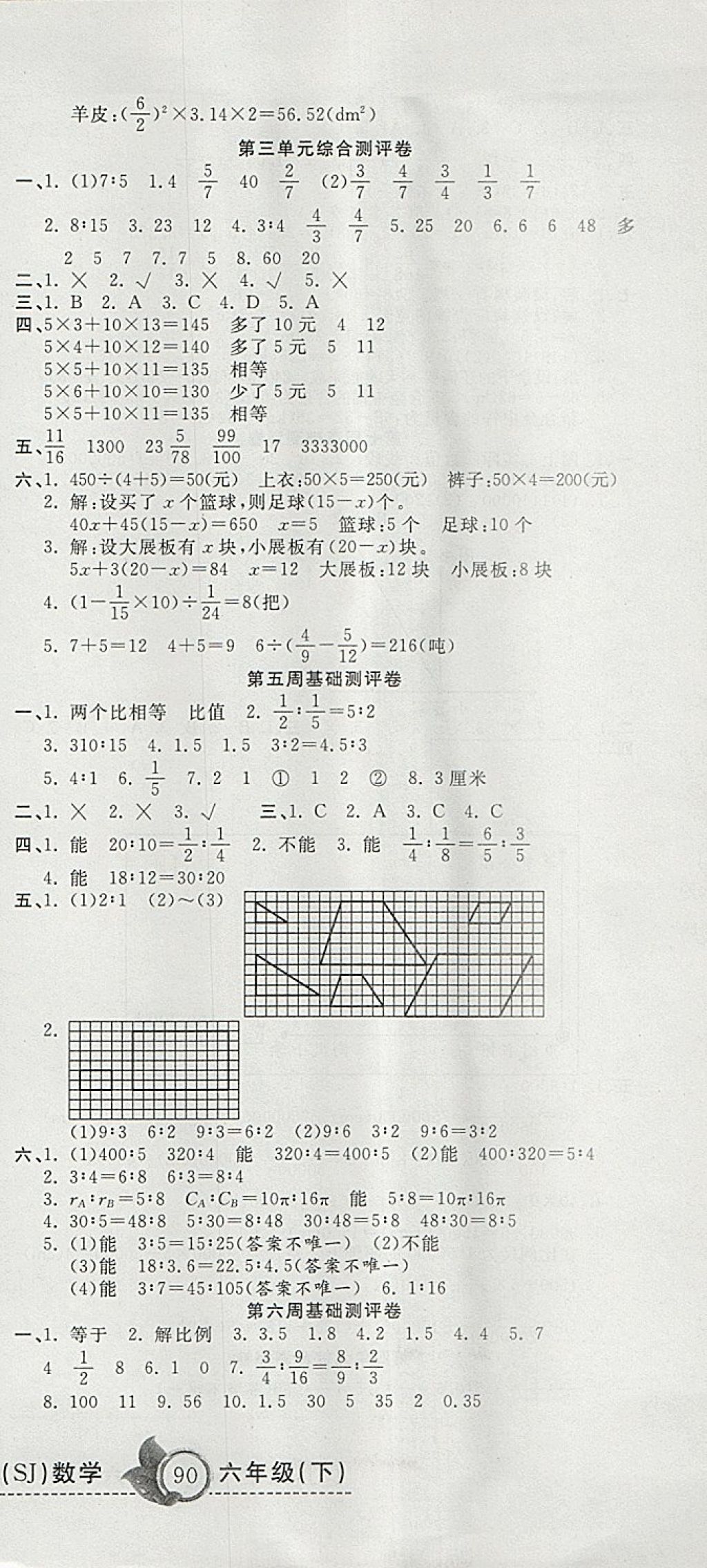 2018年一本好卷六年级数学下册苏教版 第3页