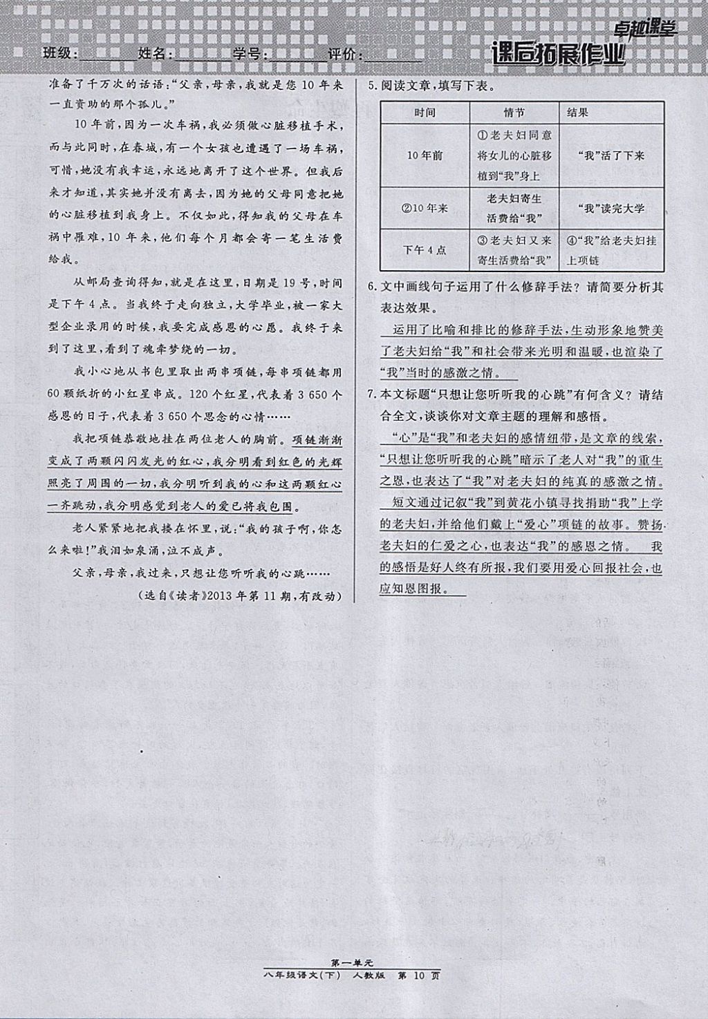 2018年匯文圖書卓越課堂八年級(jí)語文下冊人教版江西專用 第126頁