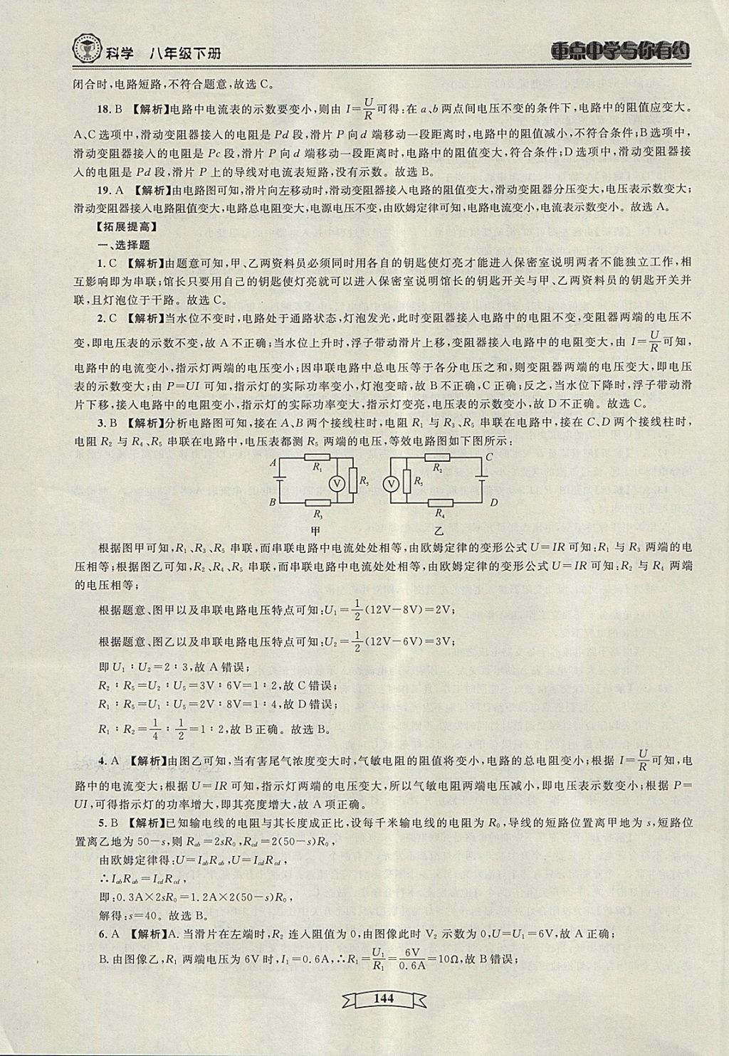 2018年重点中学与你有约八年级科学下册 第42页