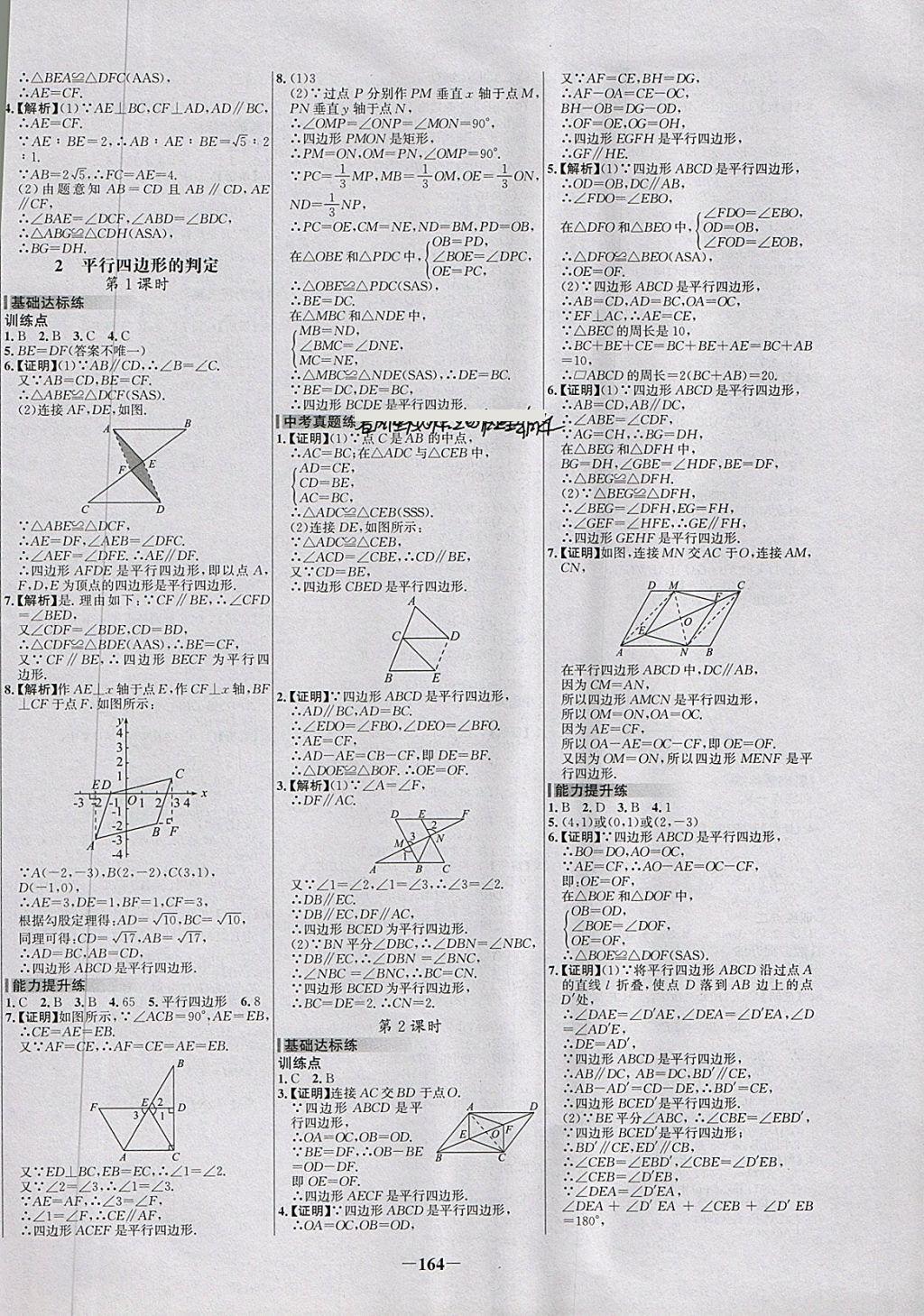 2018年世紀金榜百練百勝八年級數(shù)學下冊北師大版 第16頁