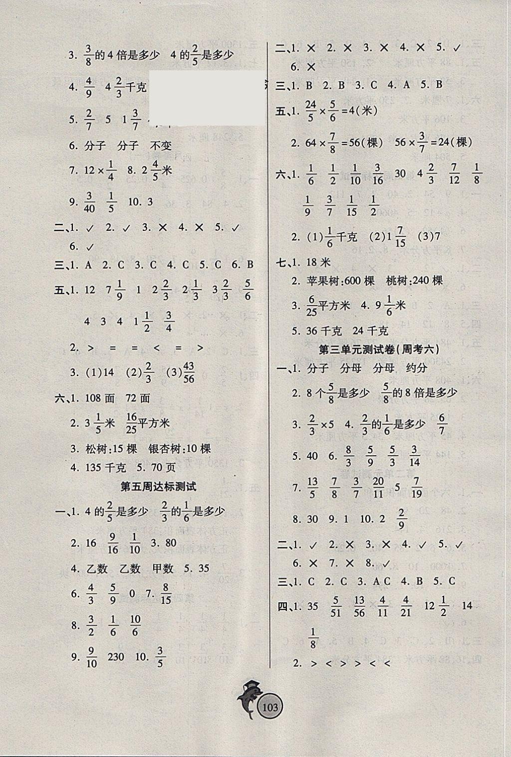 2018年輕松奪冠全能掌控卷五年級(jí)數(shù)學(xué)下冊(cè)北師大版 第3頁(yè)