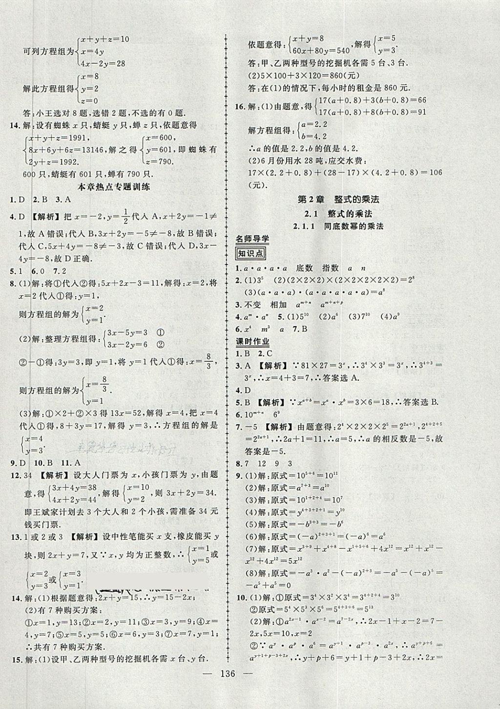 2018年黃岡創(chuàng)優(yōu)作業(yè)導學練七年級數(shù)學下冊湘教版 第6頁