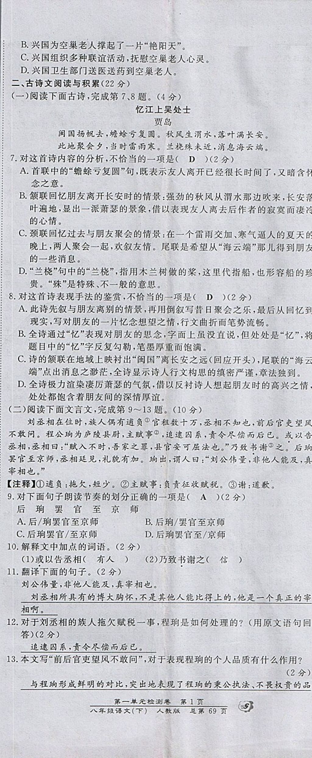 2018年匯文圖書(shū)卓越課堂八年級(jí)語(yǔ)文下冊(cè)人教版江西專(zhuān)用 第3頁(yè)