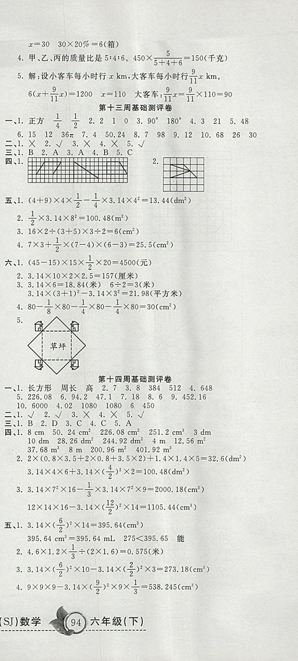 2018年一本好卷六年级数学下册苏教版 第9页