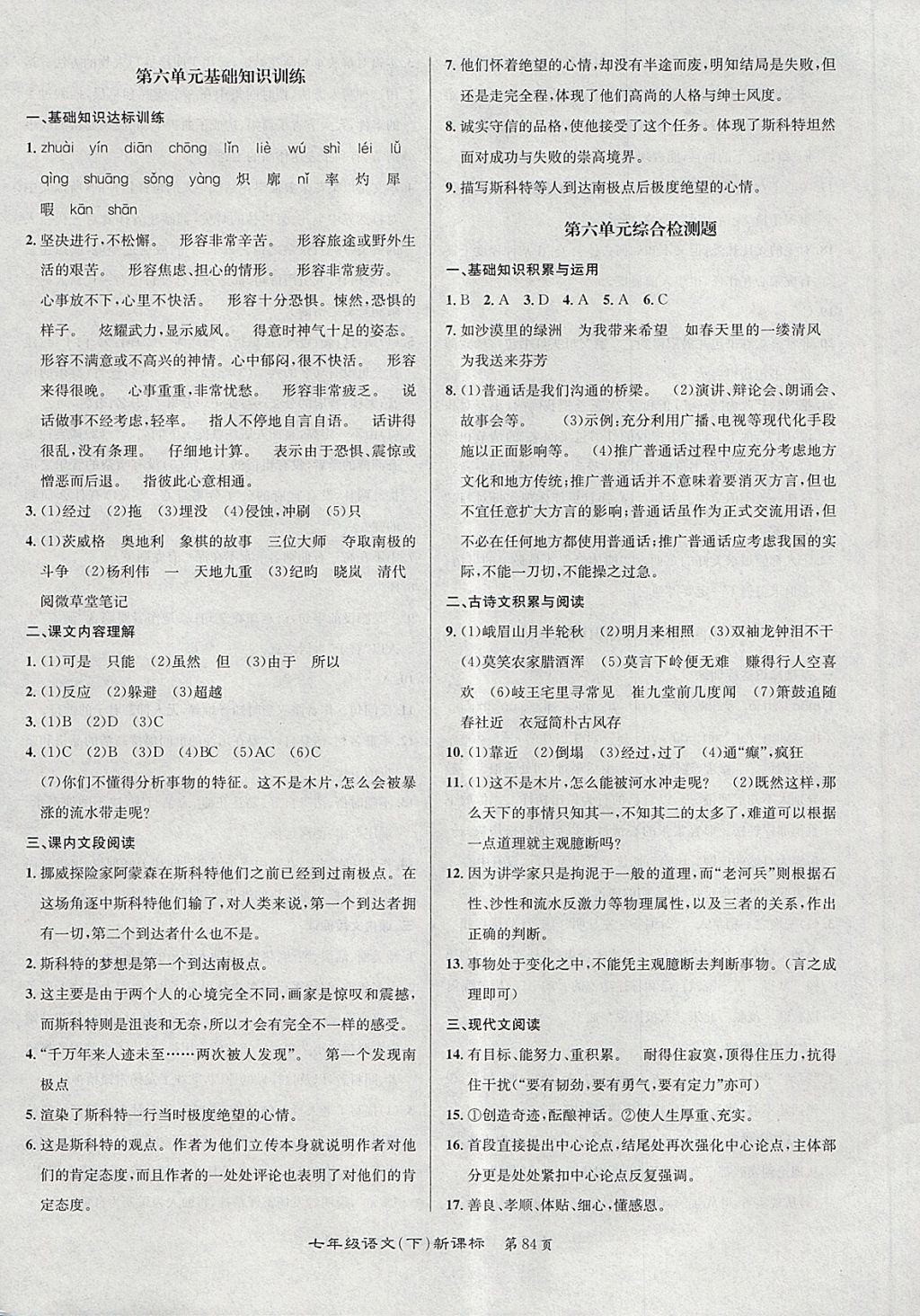 2018年百所名校精點(diǎn)試題七年級(jí)語文下冊(cè)人教版 第8頁