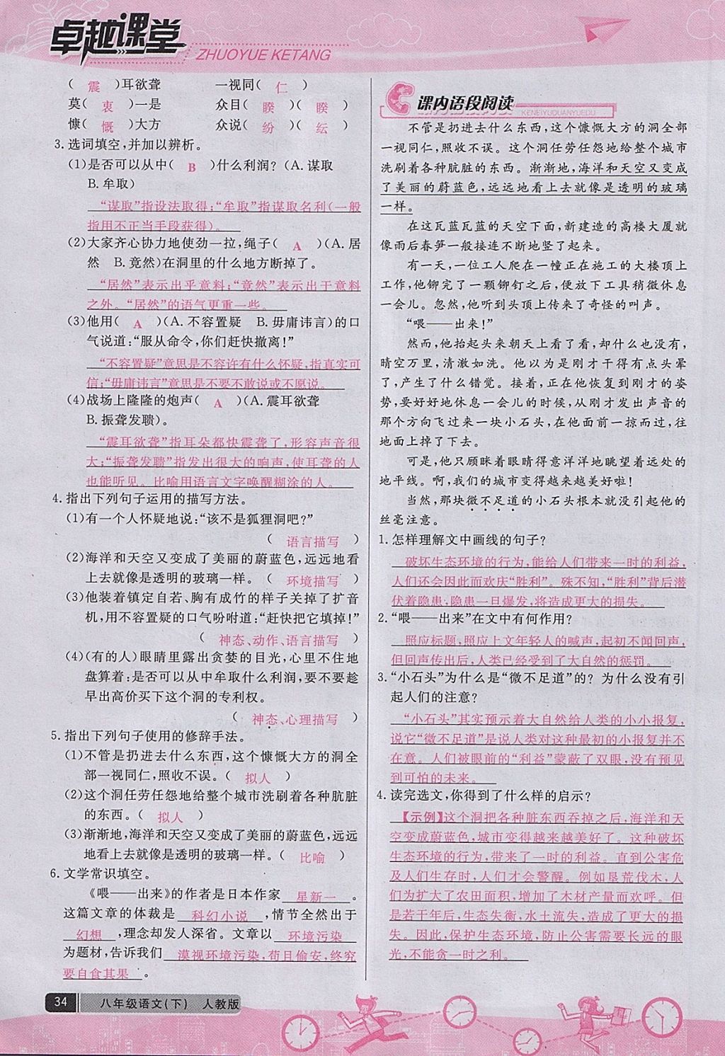 2018年匯文圖書卓越課堂八年級語文下冊人教版江西專用 第71頁