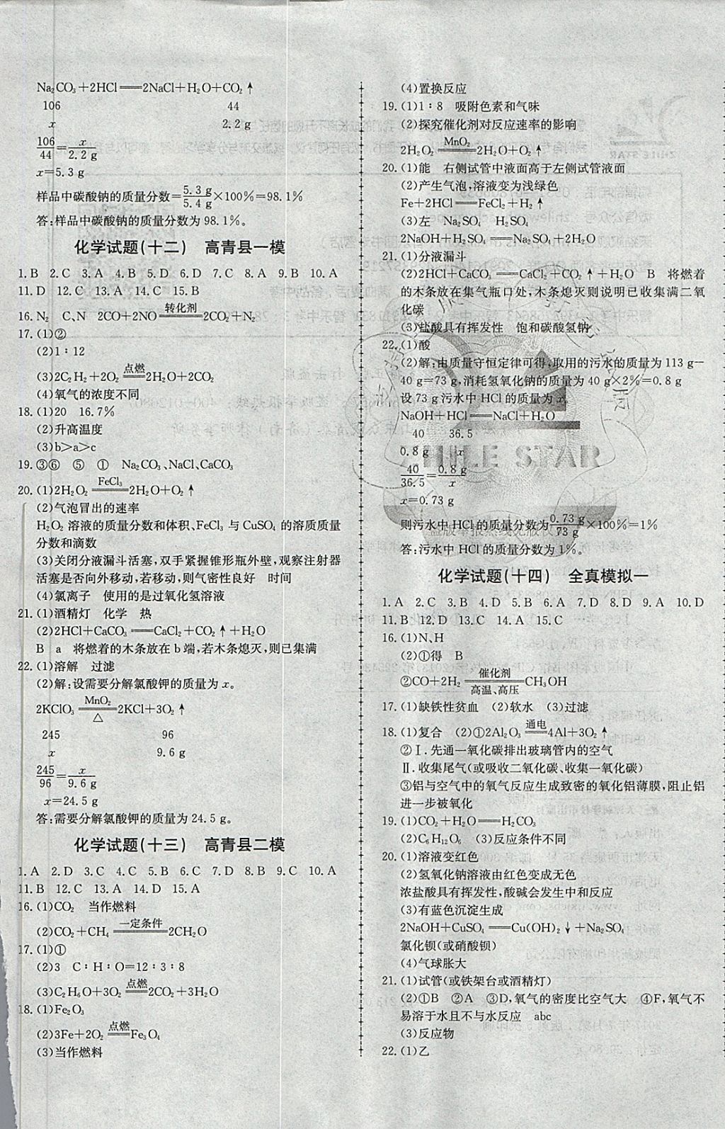2018年中考114化學(xué)淄博專版 第5頁(yè)