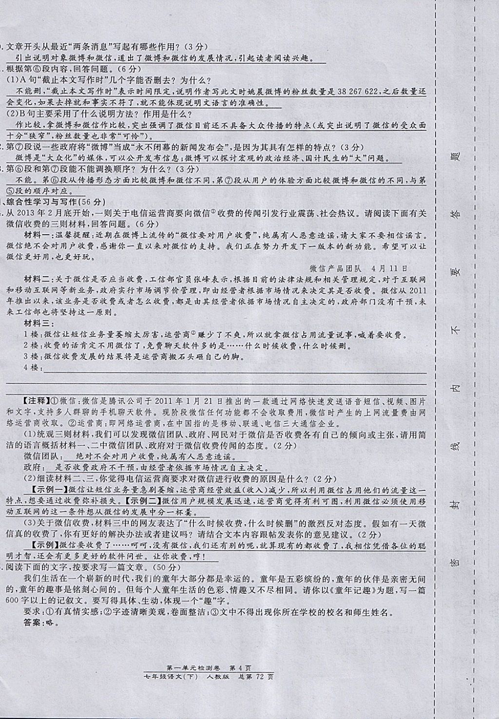 2018年匯文圖書卓越課堂七年級語文下冊人教版江西專用 第2頁