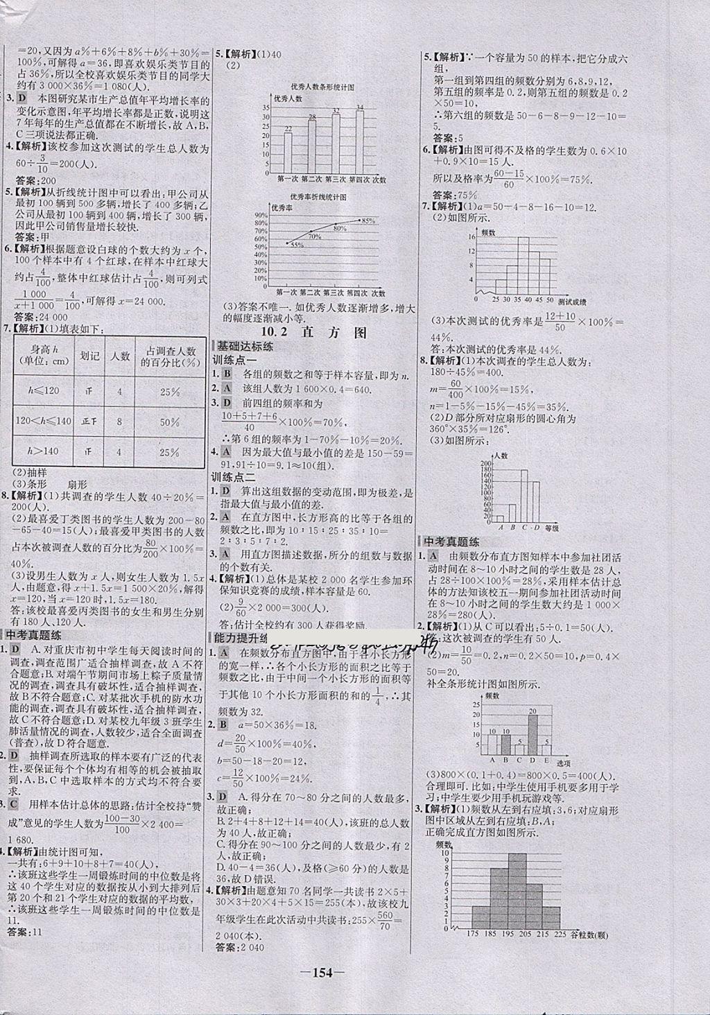 2018年世纪金榜百练百胜七年级数学下册 第20页