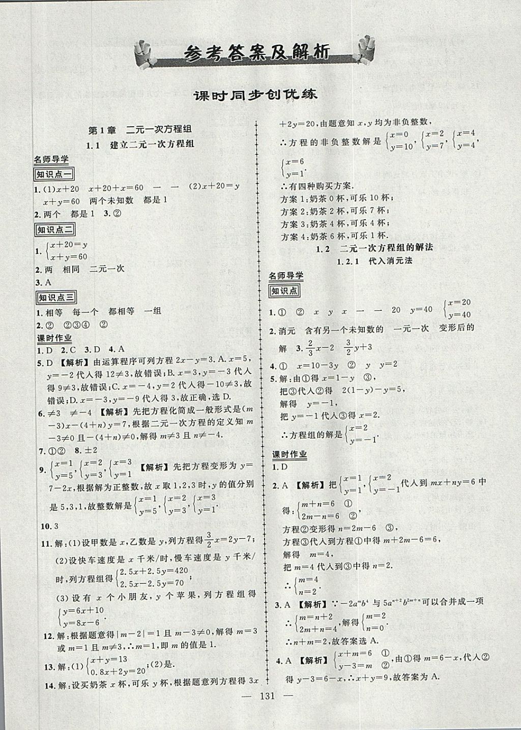 2018年黃岡創(chuàng)優(yōu)作業(yè)導學練七年級數(shù)學下冊湘教版 第1頁