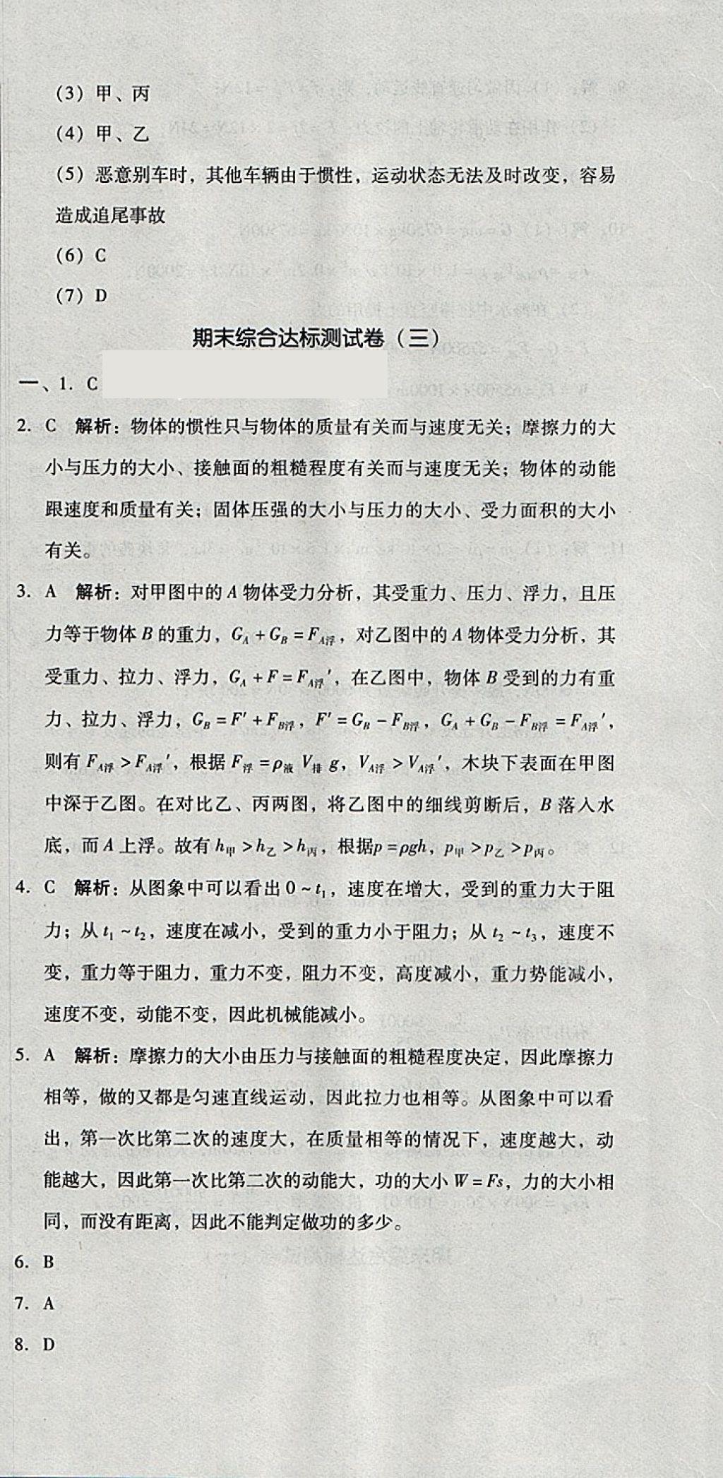 2018年单元加期末复习与测试八年级物理下册人教版 第42页