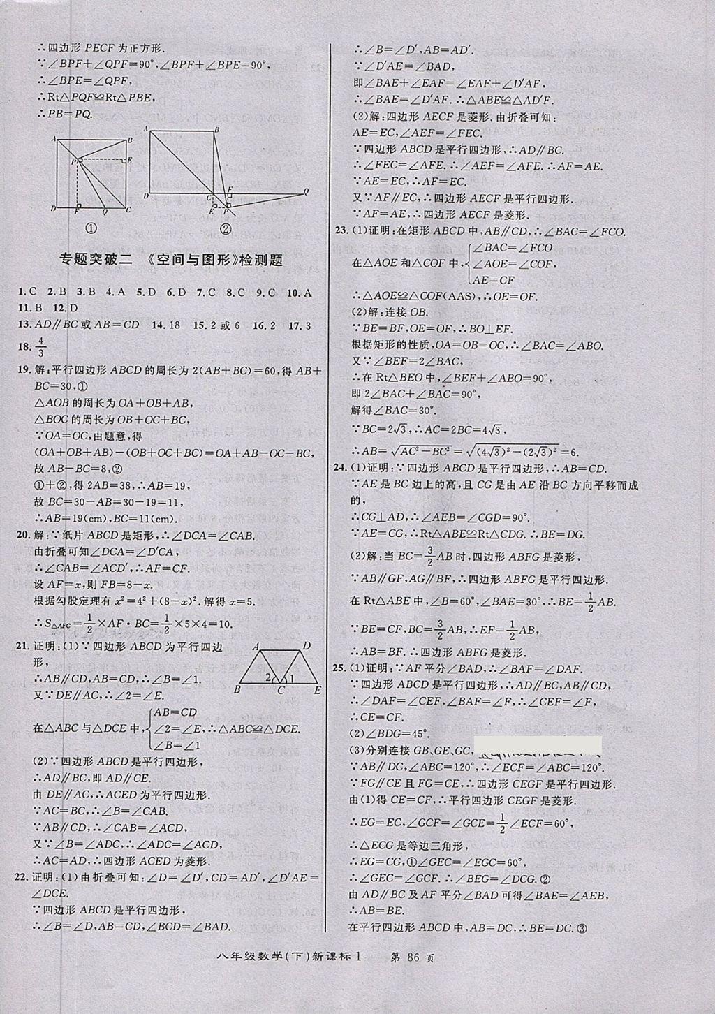 2018年百所名校精點(diǎn)試題八年級(jí)數(shù)學(xué)下冊(cè)華師大版 第14頁(yè)