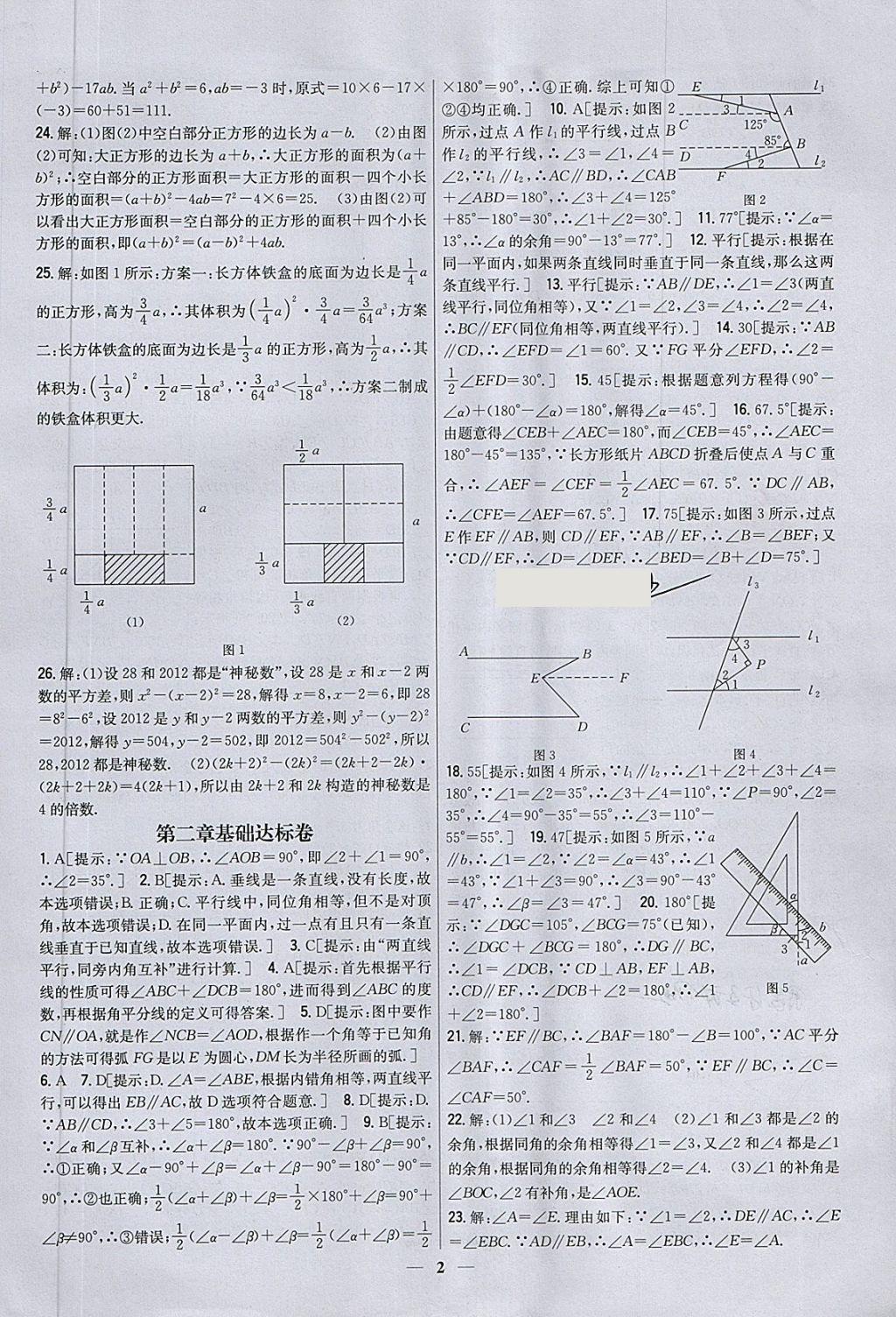 2018年新教材完全考卷七年級數(shù)學下冊北師大版 第2頁