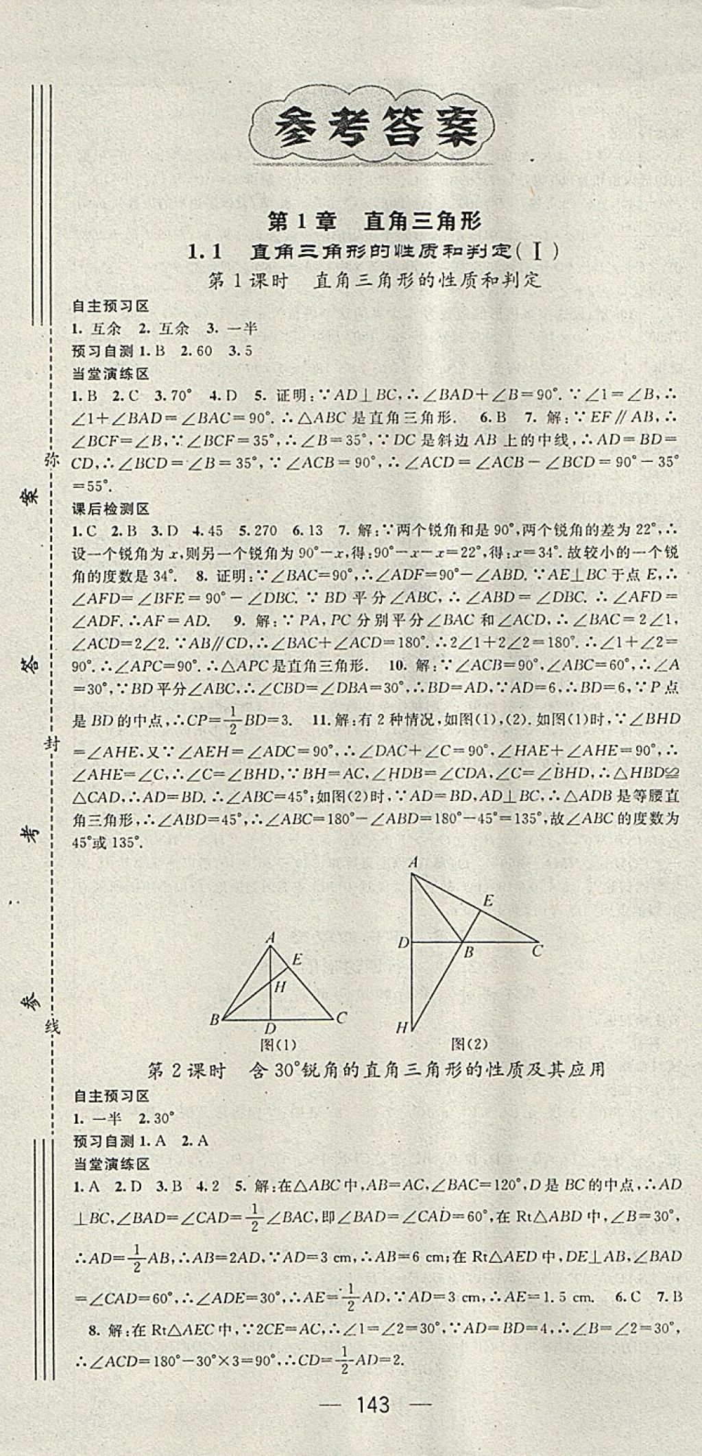 2018年精英新课堂八年级数学下册湘教版 第1页