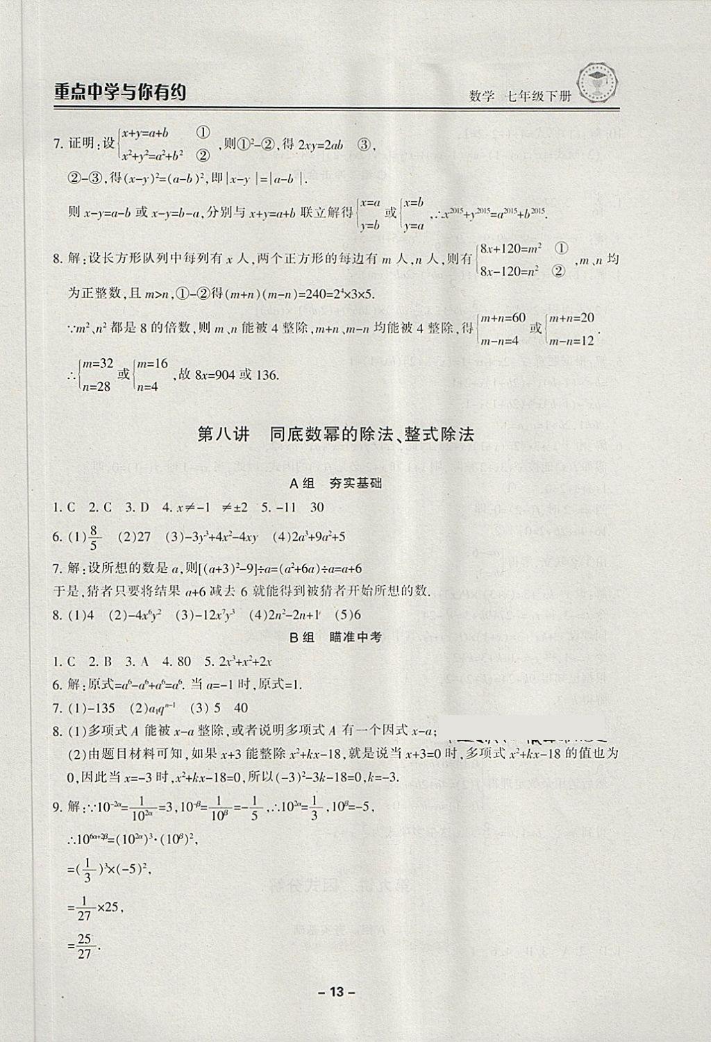 2018年重點(diǎn)中學(xué)與你有約七年級(jí)數(shù)學(xué)下冊(cè)浙教版 第13頁