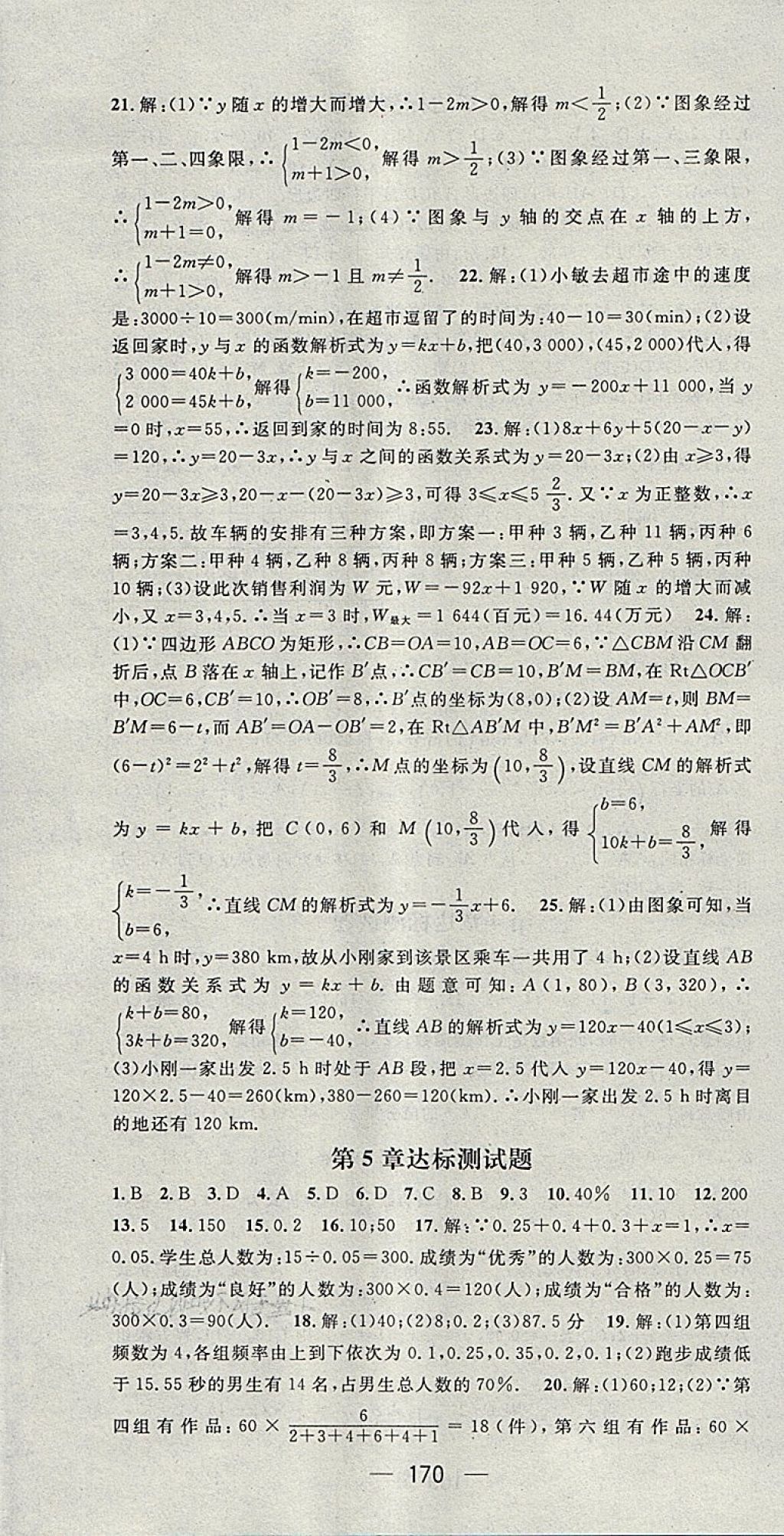 2018年名师测控八年级数学下册湘教版 第28页