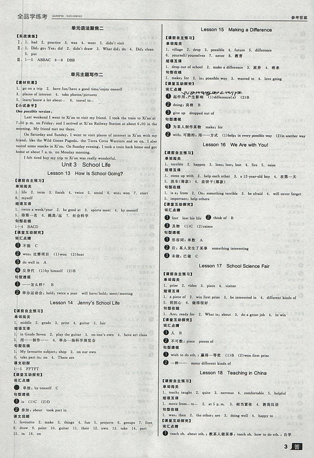 2018年全品學(xué)練考七年級英語下冊冀教版 第3頁