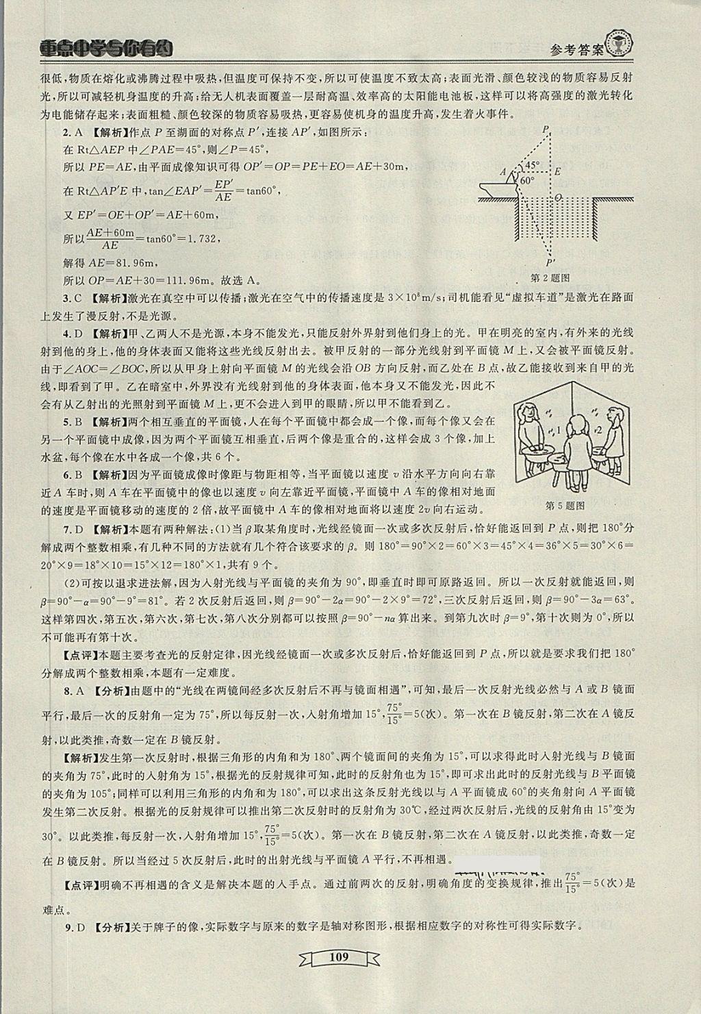 2018年重點(diǎn)中學(xué)與你有約八年級(jí)科學(xué)下冊(cè) 第7頁(yè)