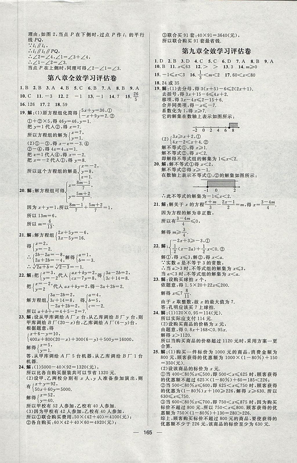 2018年陽光計劃七年級數學下冊人教版 第21頁