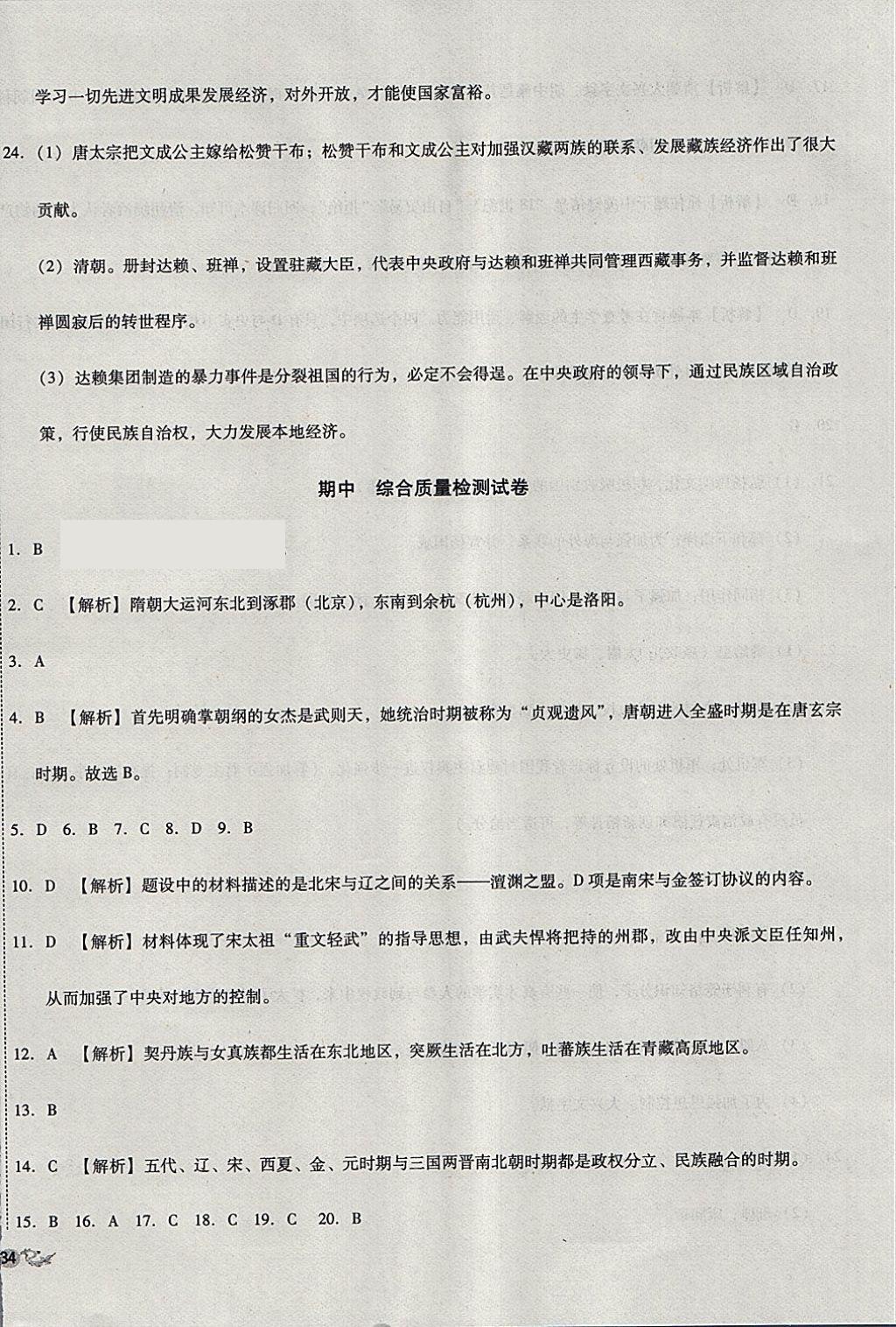 2018年單元加期末復(fù)習(xí)與測試七年級歷史下冊人教版 第16頁