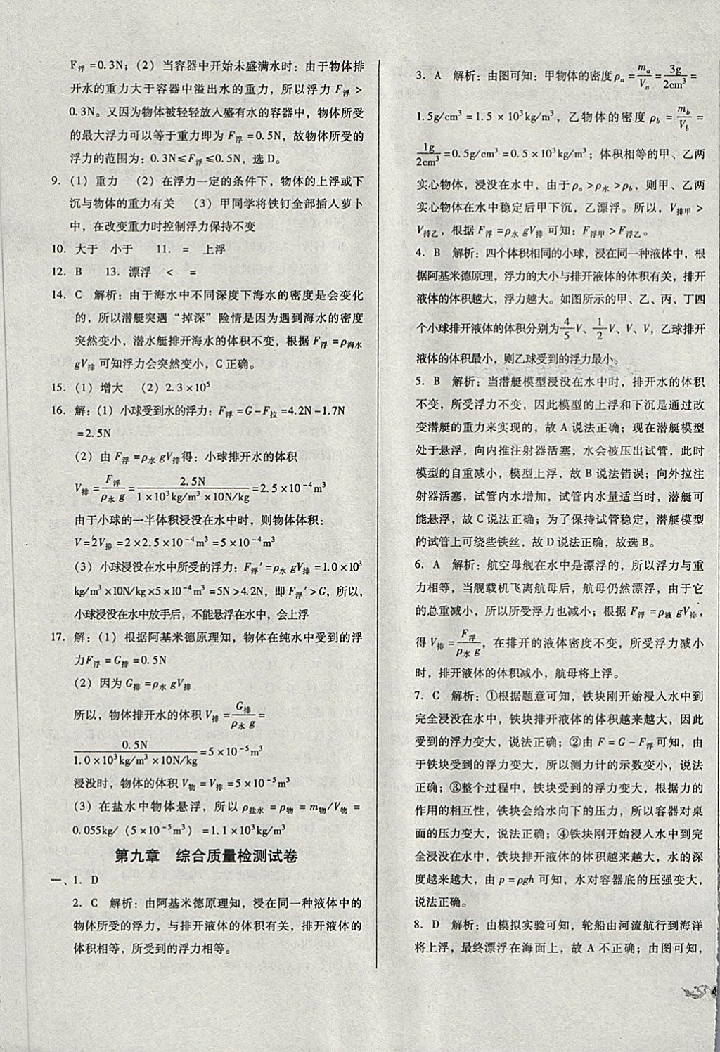 2018年單元加期末復(fù)習(xí)與測試八年級物理下冊滬科版 第5頁