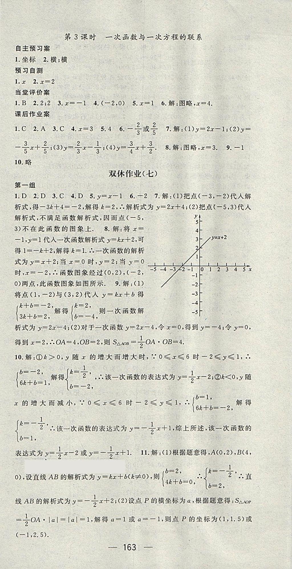 2018年名师测控八年级数学下册湘教版 第21页