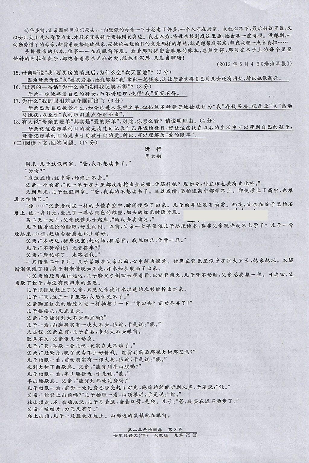 2018年匯文圖書卓越課堂七年級語文下冊人教版江西專用 第7頁