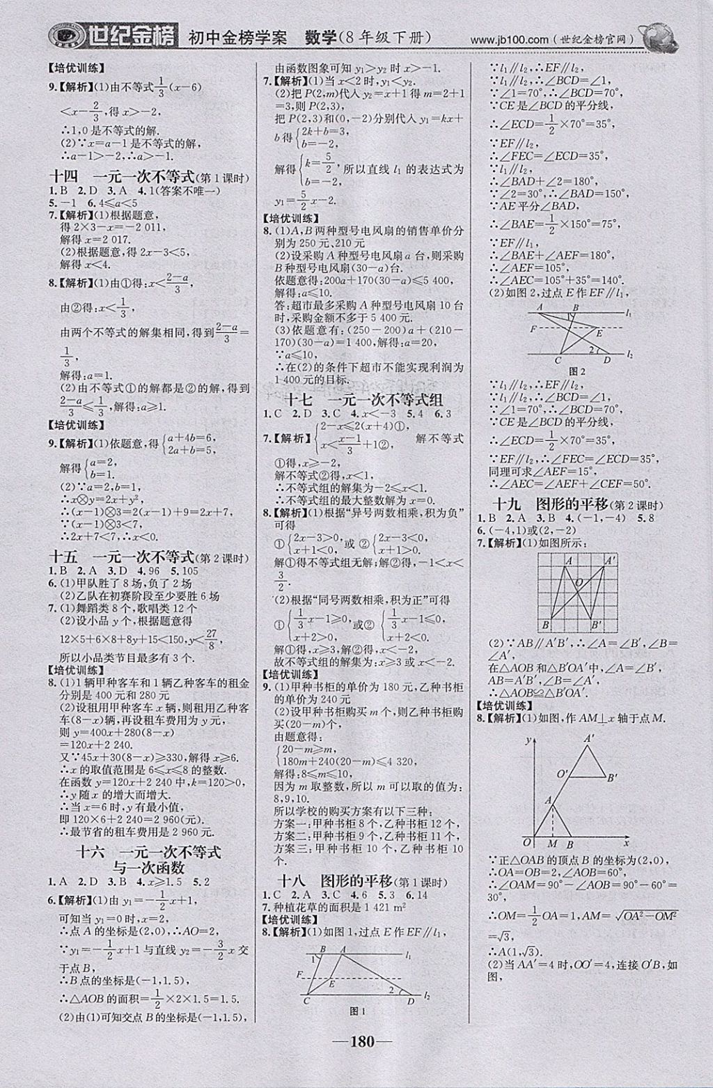 2018年世紀(jì)金榜金榜學(xué)案八年級數(shù)學(xué)下冊北師大版 第17頁