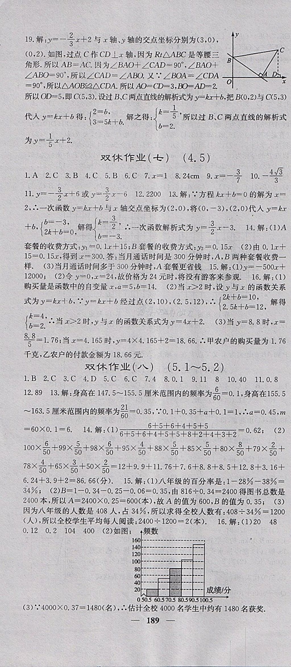 2018年名校课堂内外八年级数学下册湘教版 第34页