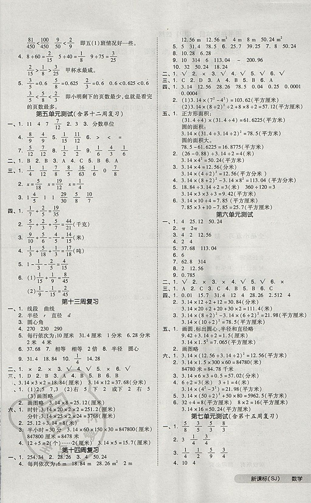 2018年全品小复习五年级数学下册苏教版 第5页