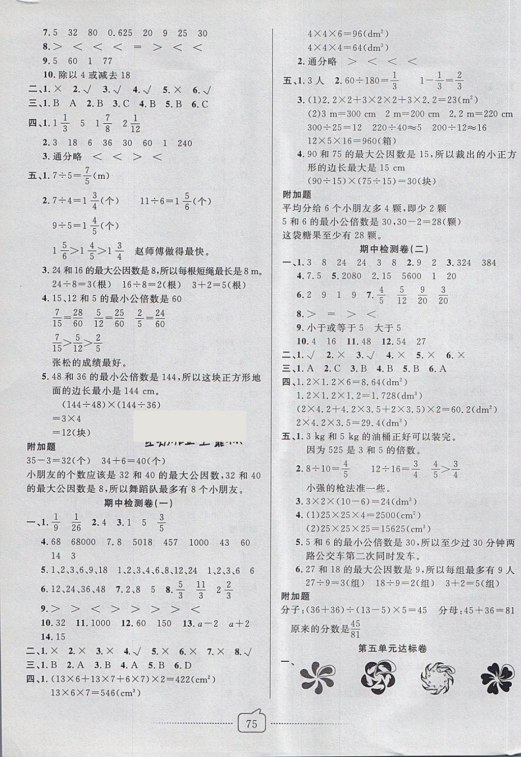 2018年考易通大试卷五年级数学下册人教版 第3页