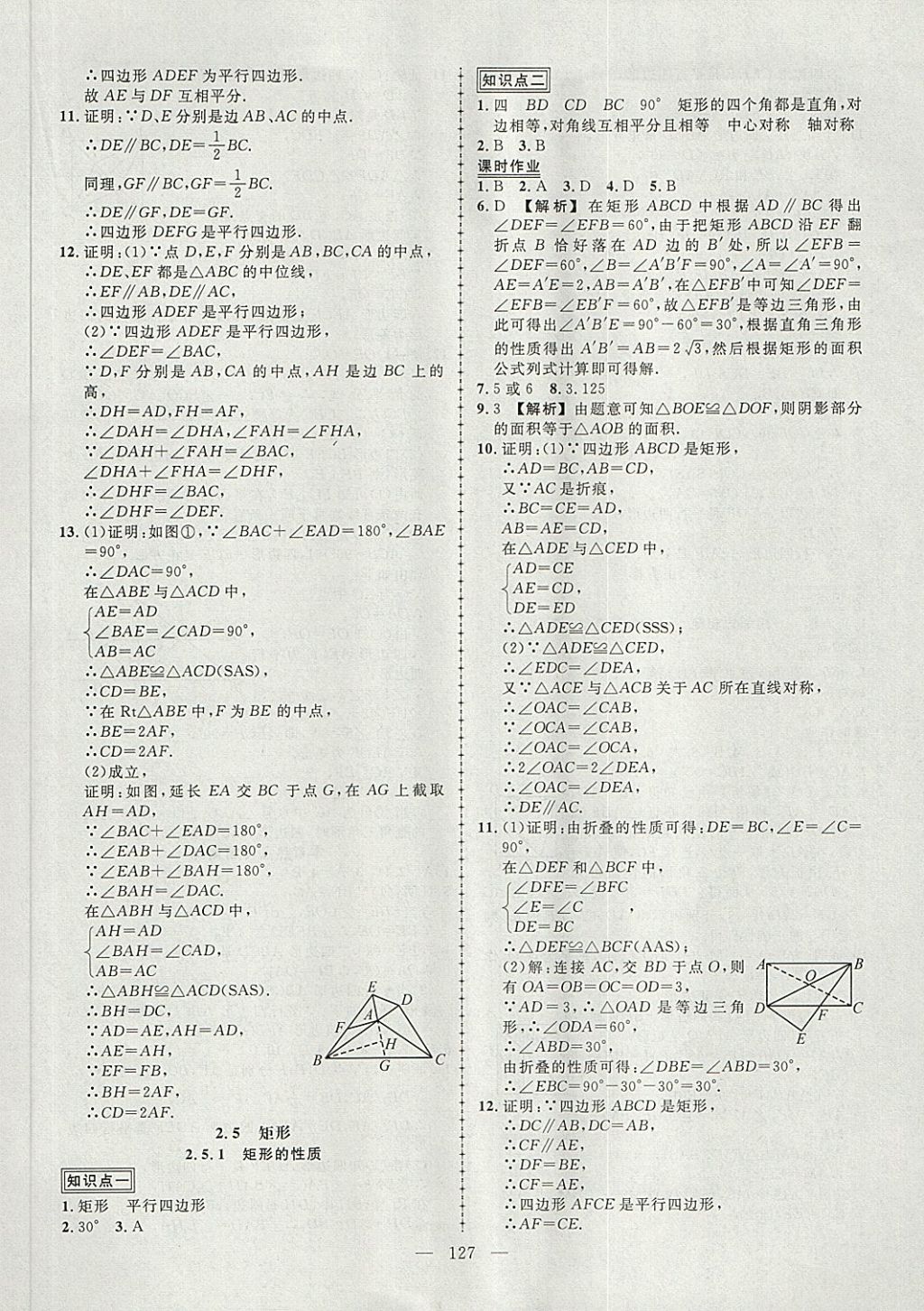 2018年黄冈创优作业导学练八年级数学下册湘教版 第9页