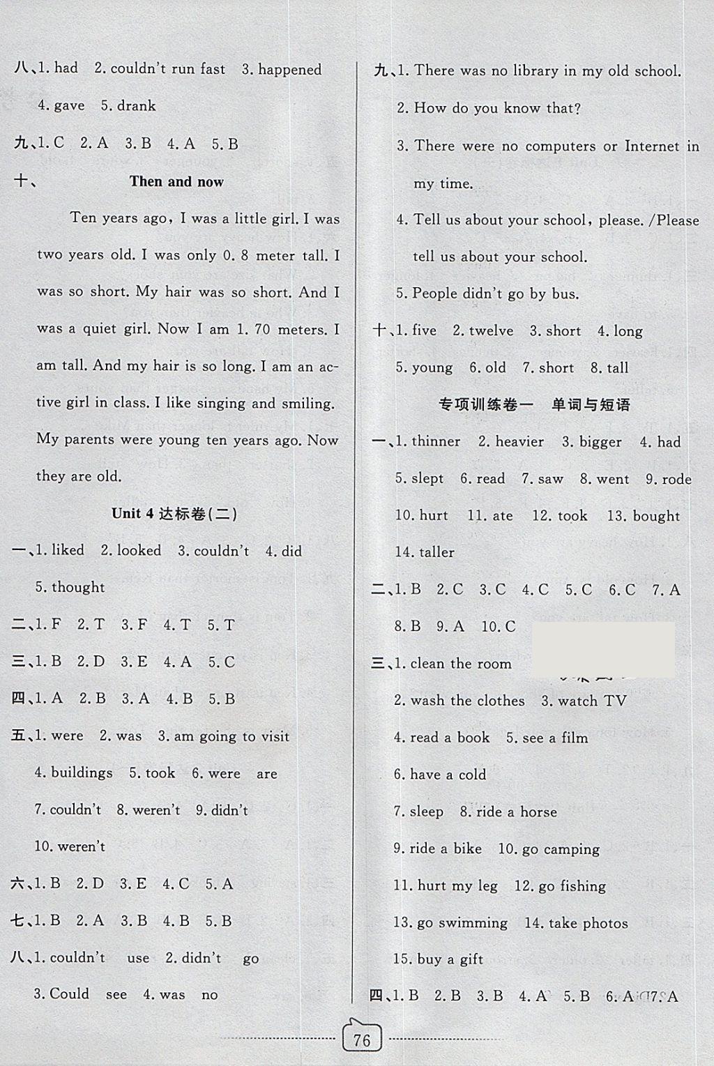 2018年考易通大試卷六年級(jí)英語(yǔ)下冊(cè)人教PEP版 第4頁(yè)