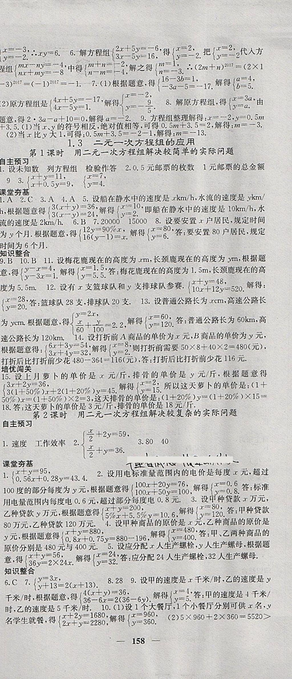 2018年名校課堂內(nèi)外七年級數(shù)學(xué)下冊湘教版 第3頁