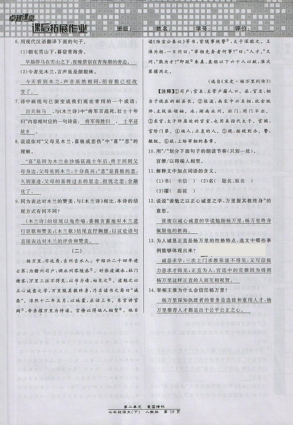 2018年匯文圖書卓越課堂七年級(jí)語(yǔ)文下冊(cè)人教版江西專用 第119頁(yè)