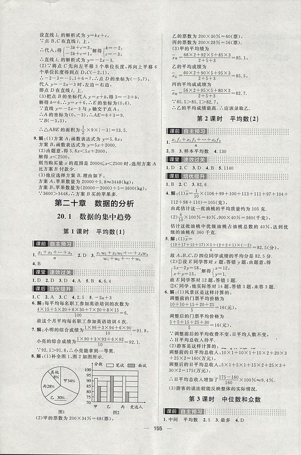 2018年陽光計劃八年級數(shù)學下冊人教版 第19頁