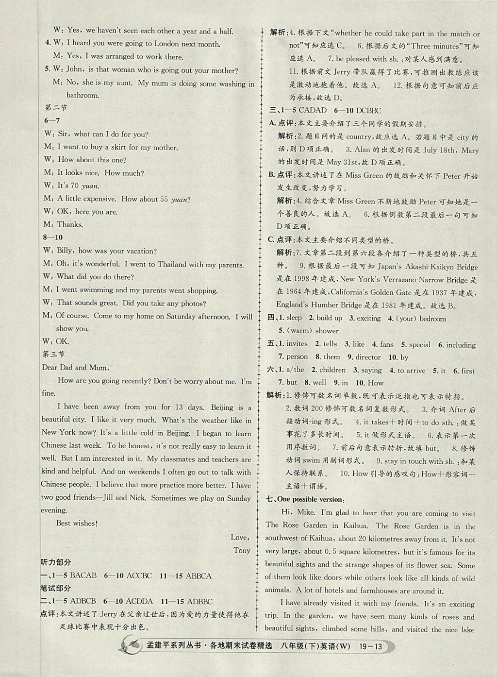 2018年孟建平各地期末試卷精選八年級(jí)英語下冊外研版 第13頁