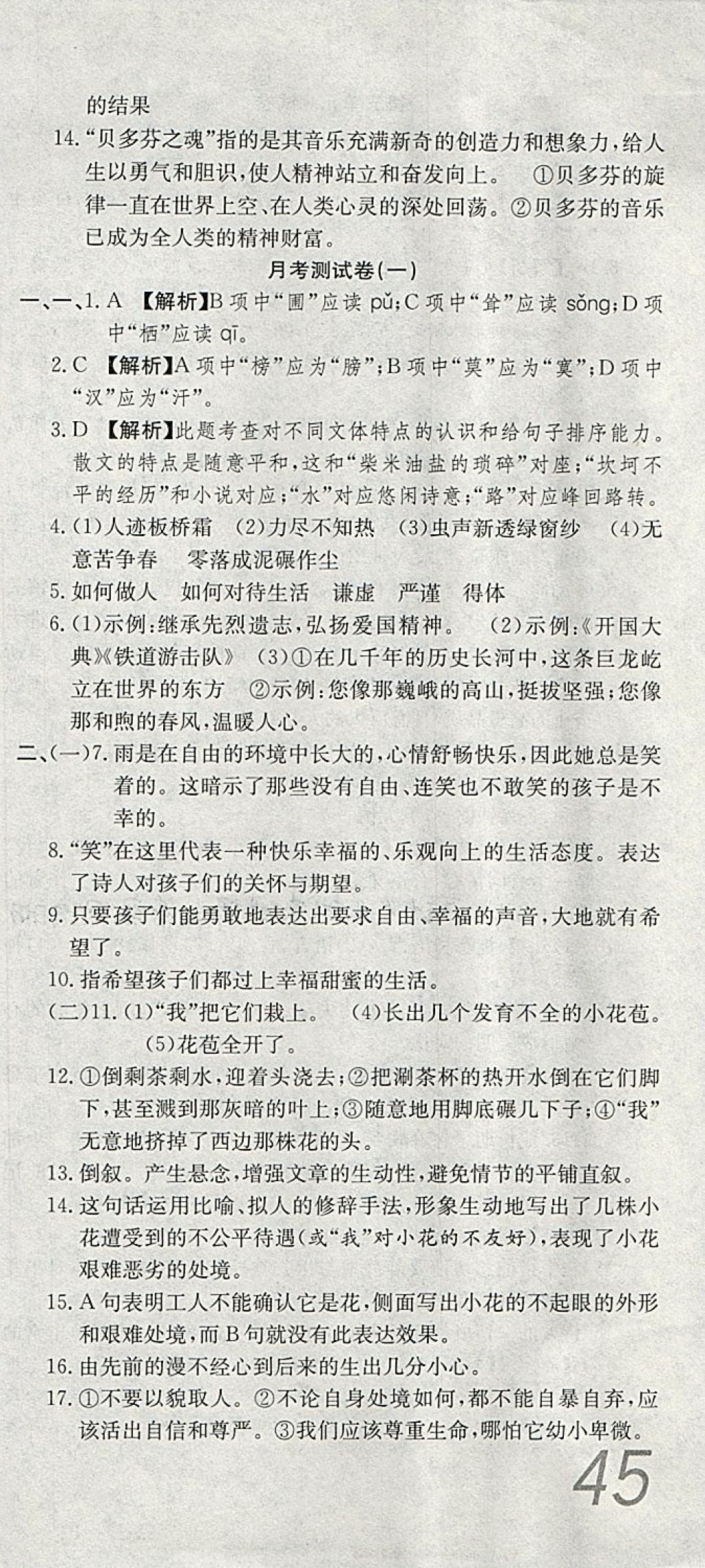 2017年高分装备复习与测试九年级语文全一册人教版 第3页