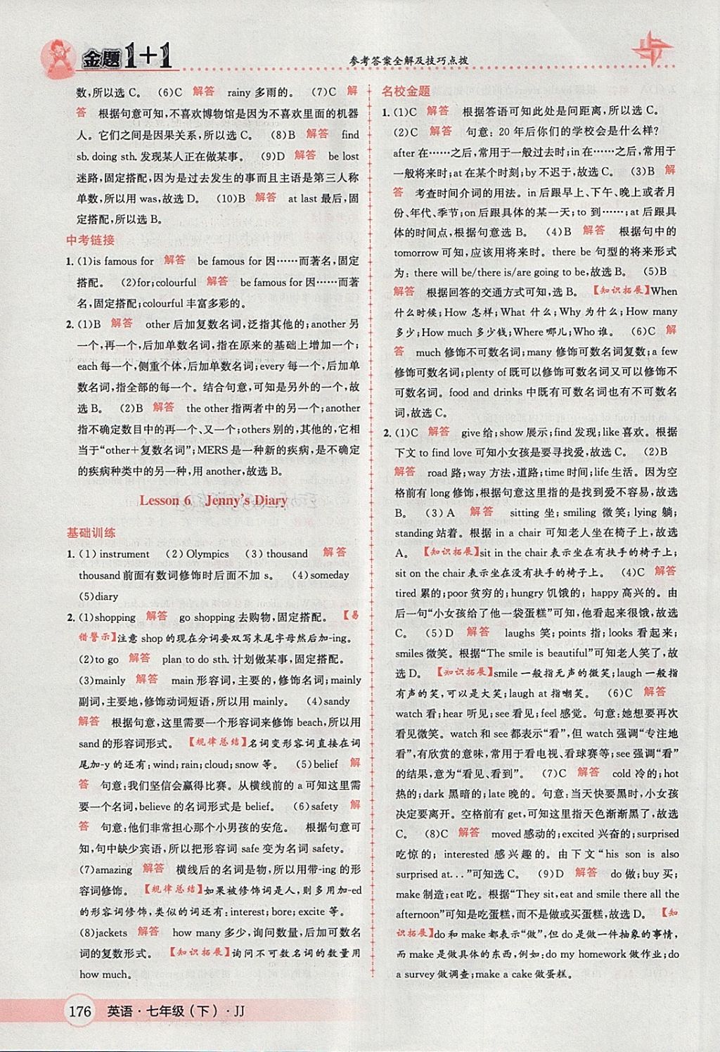 2018年金題1加1七年級(jí)英語(yǔ)下冊(cè)冀教版 第4頁(yè)