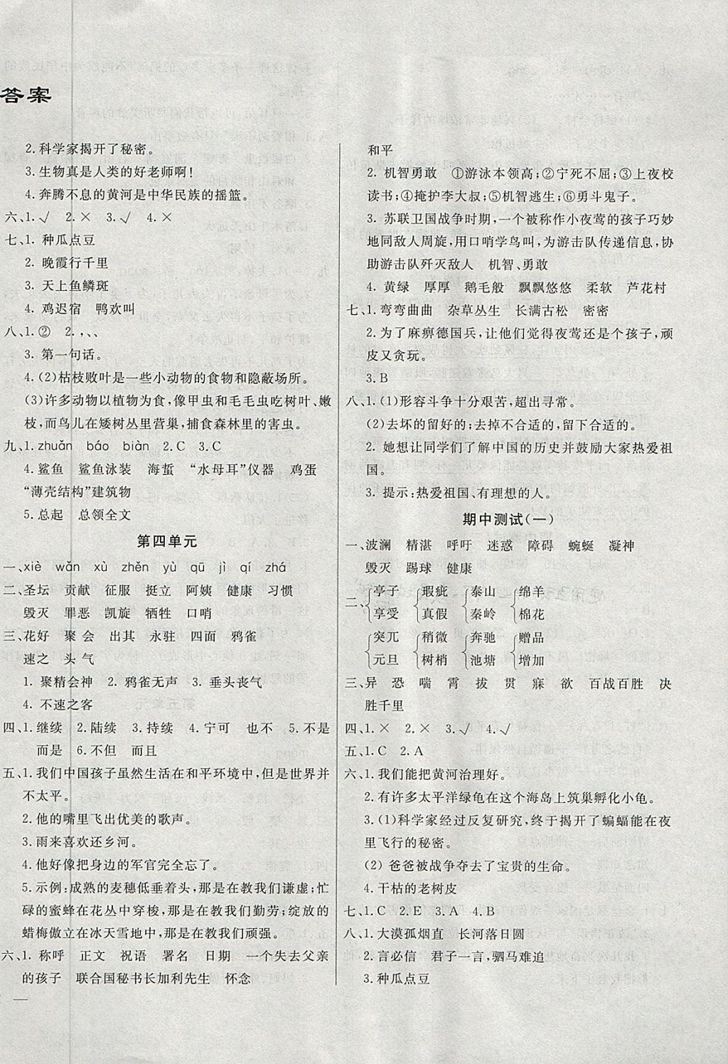 2018年亮點激活精編提優(yōu)100分大試卷四年級語文下冊 第2頁