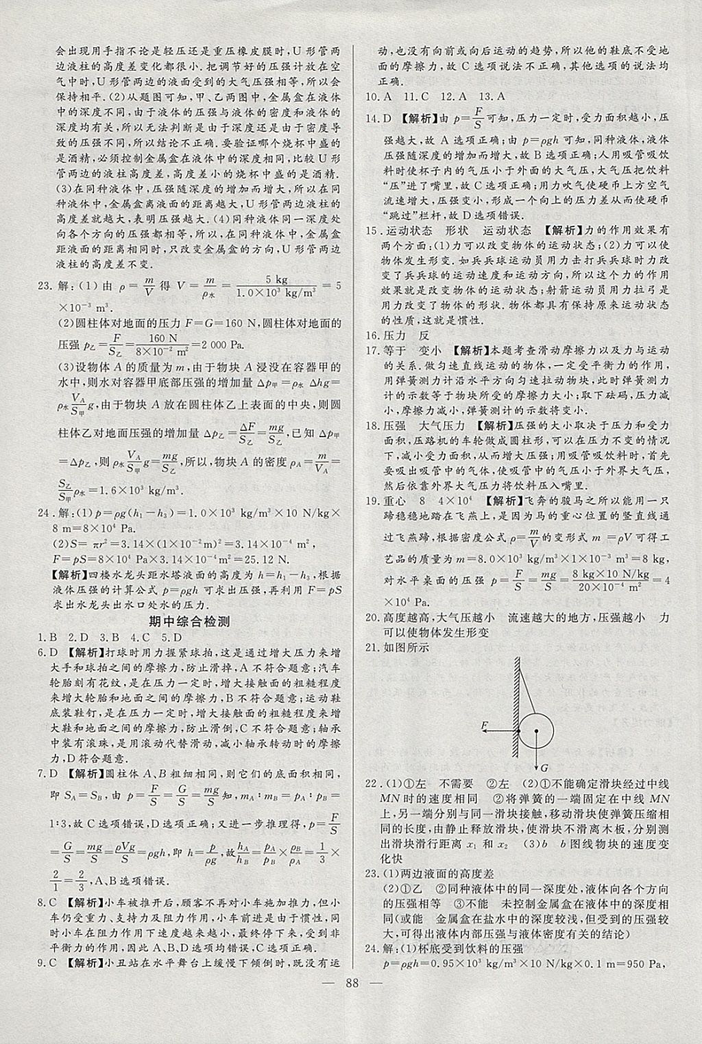 2018年學(xué)考A加同步課時(shí)練八年級物理下冊人教版 第11頁