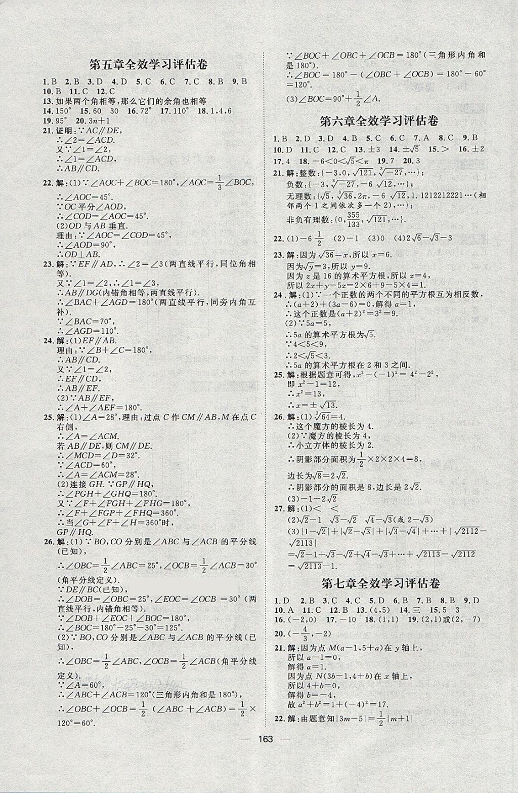 2018年陽光計劃七年級數學下冊人教版 第19頁