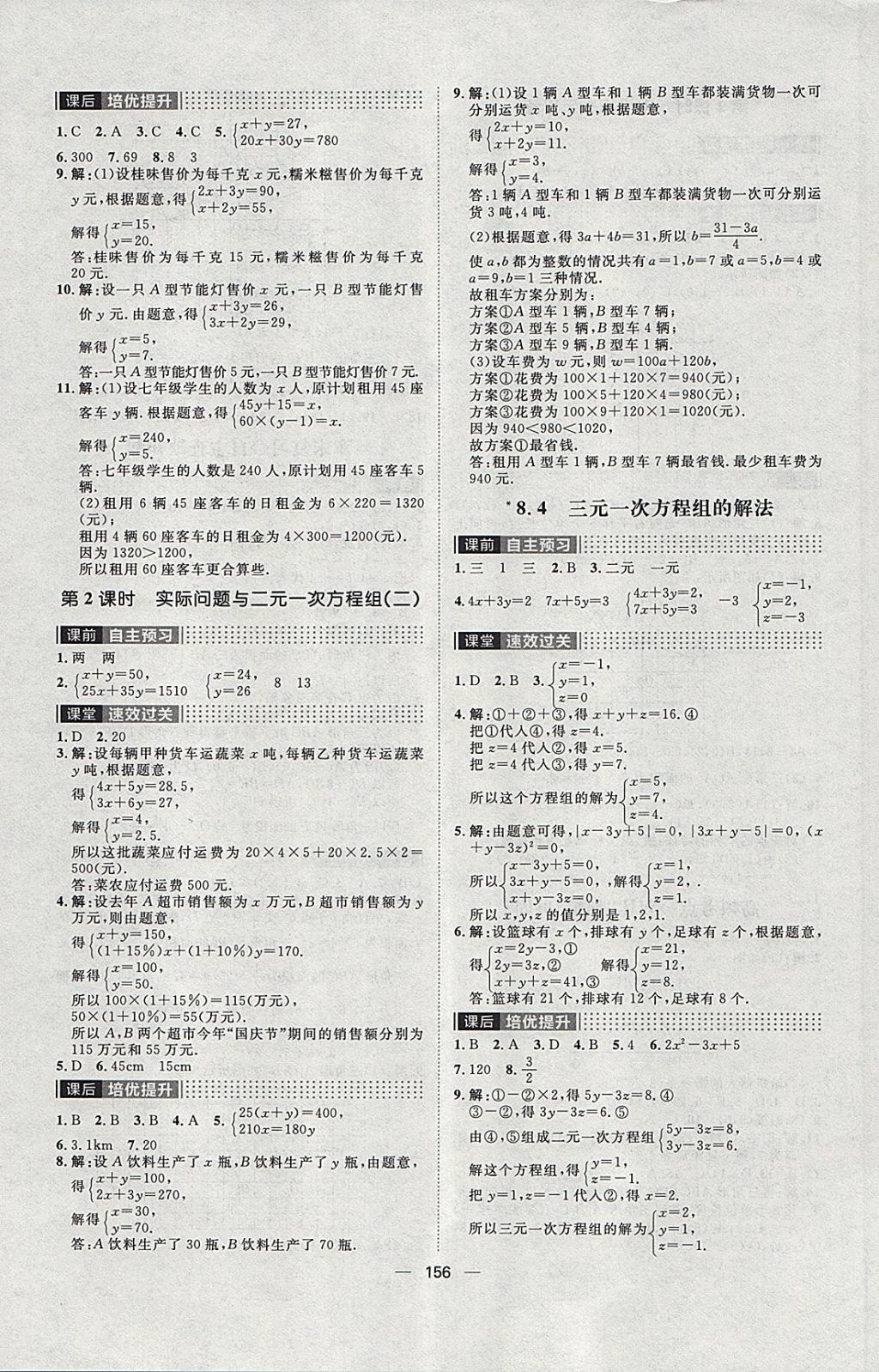 2018年陽光計劃七年級數學下冊人教版 第12頁