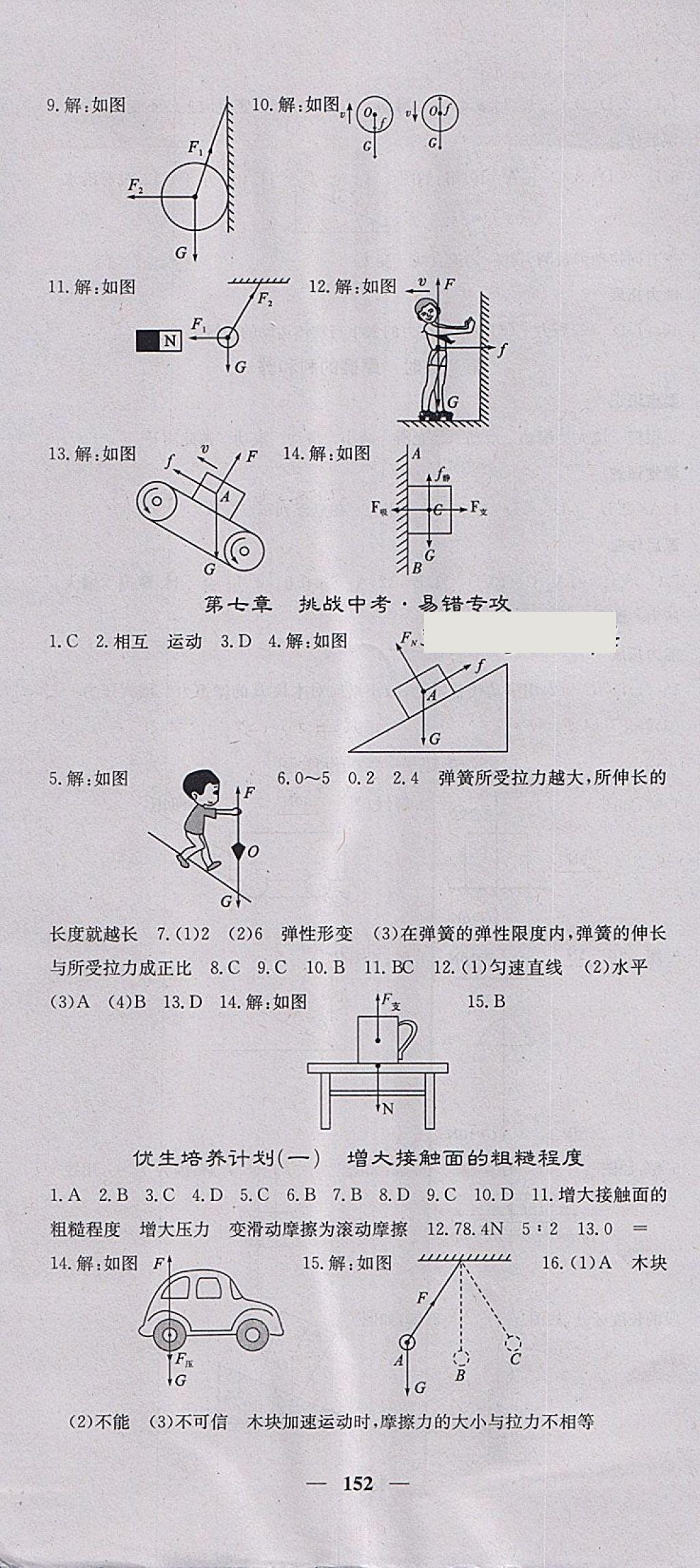 2018年名校課堂內(nèi)外八年級物理下冊教科版 第4頁