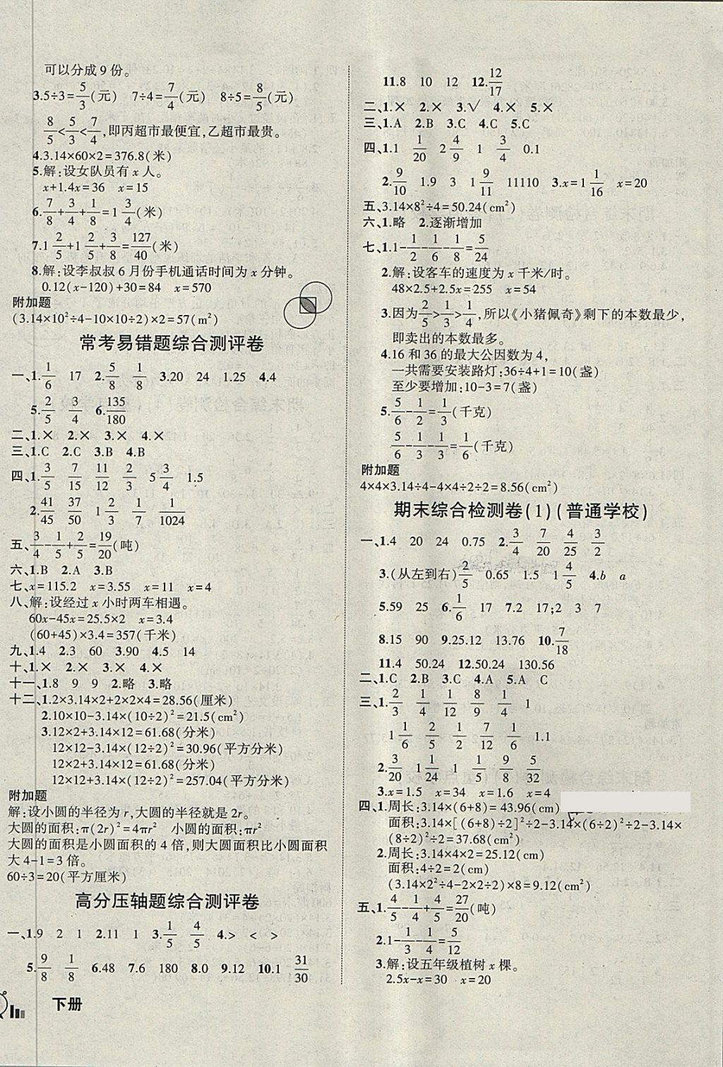 2018年狀元成才路創(chuàng)新名卷五年級數(shù)學下冊蘇教版 第6頁