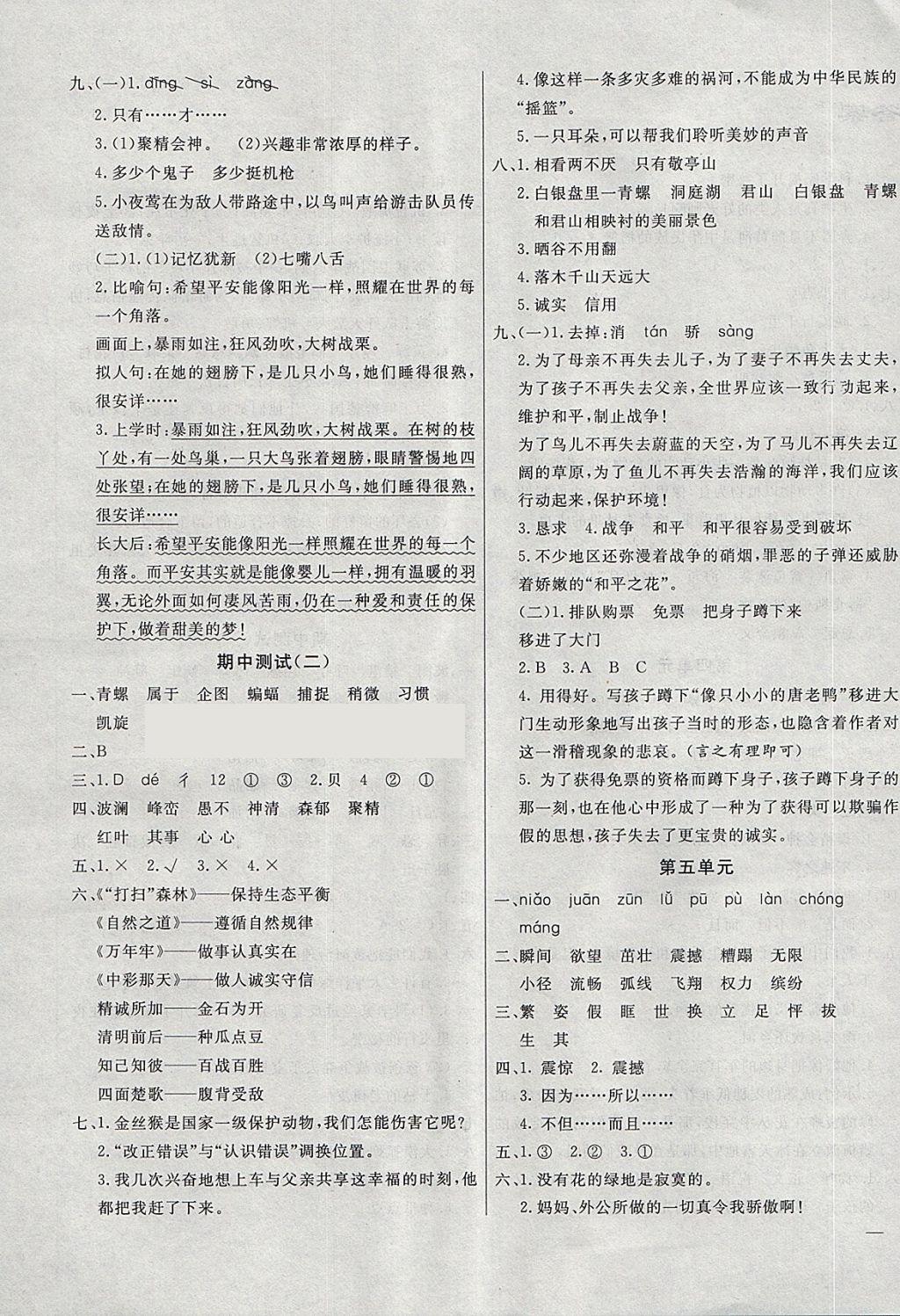 2018年亮點激活精編提優(yōu)100分大試卷四年級語文下冊 第3頁