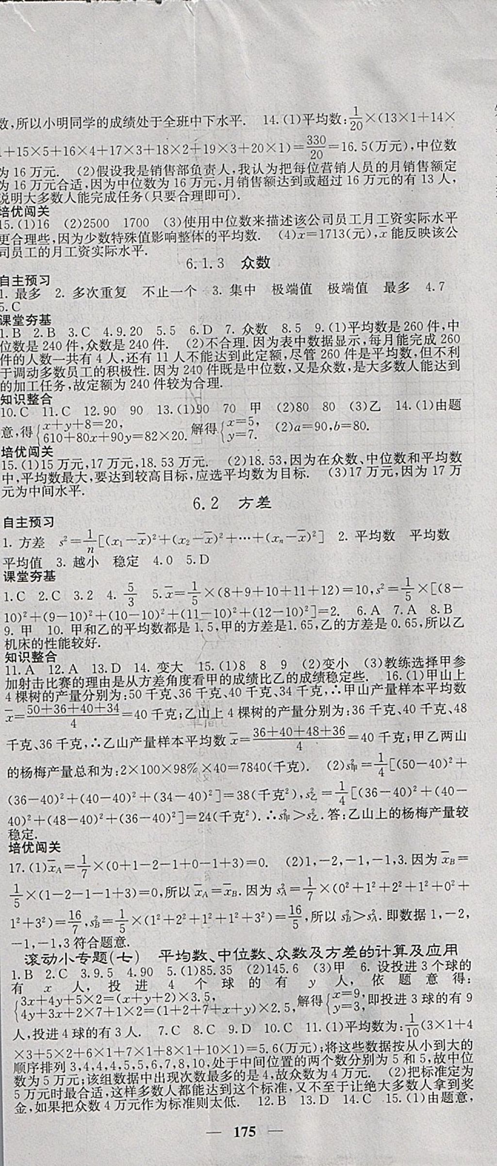 2018年名校课堂内外七年级数学下册湘教版 第20页