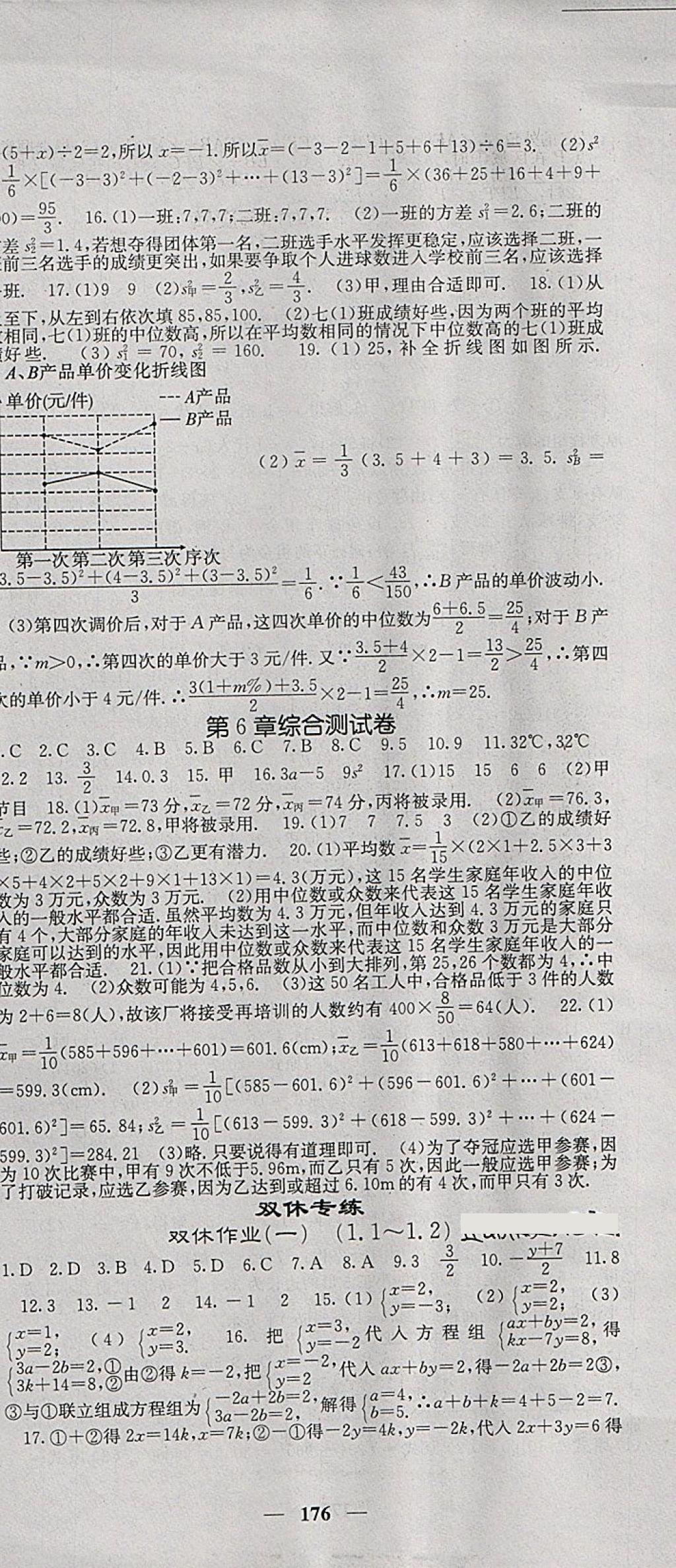 2018年名校課堂內(nèi)外七年級數(shù)學(xué)下冊湘教版 第21頁