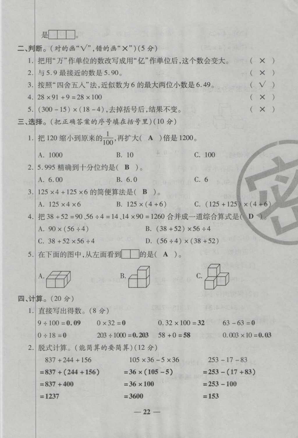 2018年金質(zhì)教輔一卷搞定沖刺100分四年級數(shù)學(xué)下冊人教版 第22頁